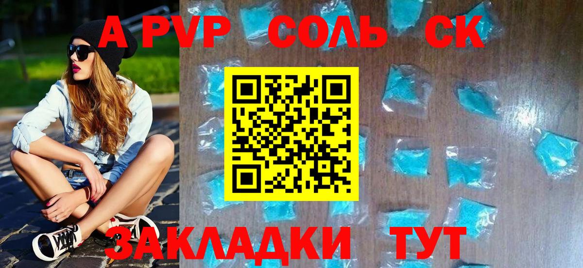 Alfa_PVP мука  Alpha PVP Соль  Курчатов  APVP  Вход с VPN 