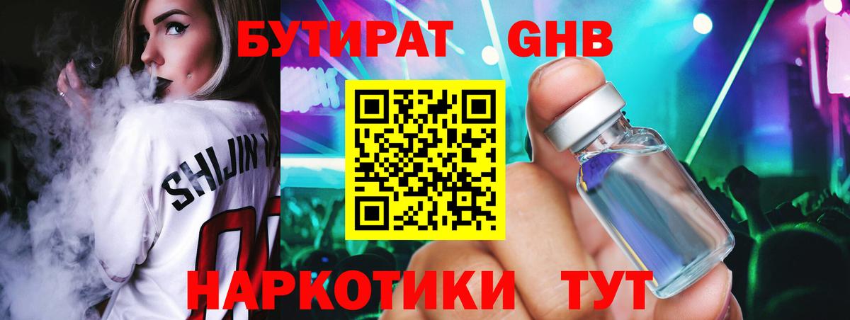 Бутират бутик  Вход с VPN  БУТИРАТ  Курчатов 