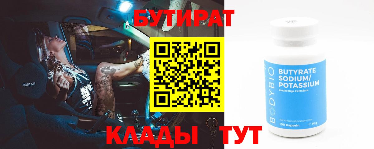 БУТИРАТ BDO 33% Курчатов