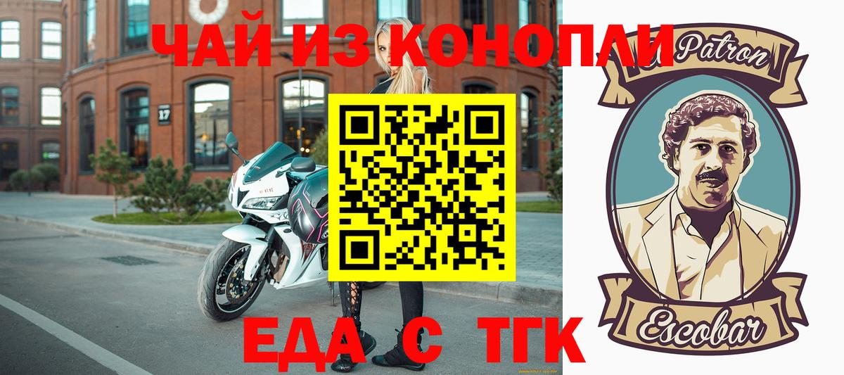 Печенье с ТГК марихуана  Вход с VPN  Курчатов 