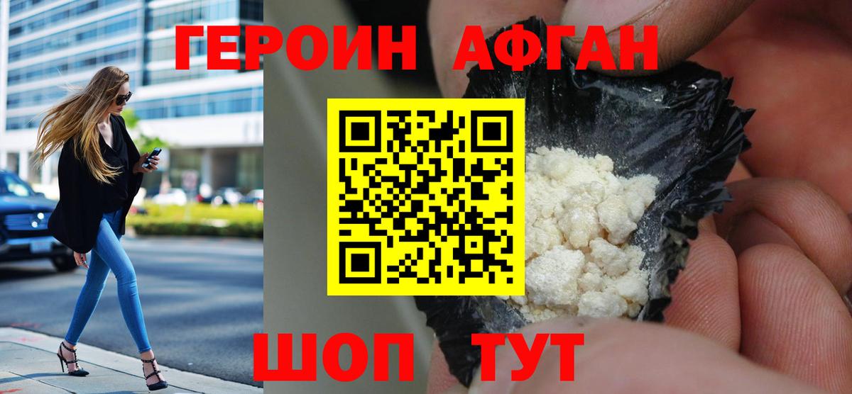 ГЕРОИН белый Курчатов