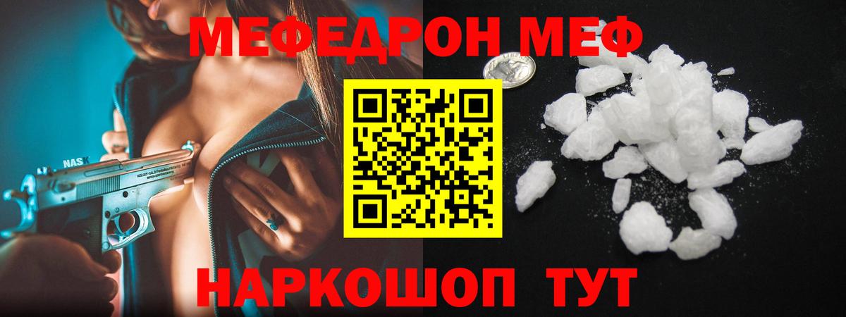 Меф мука Курчатов