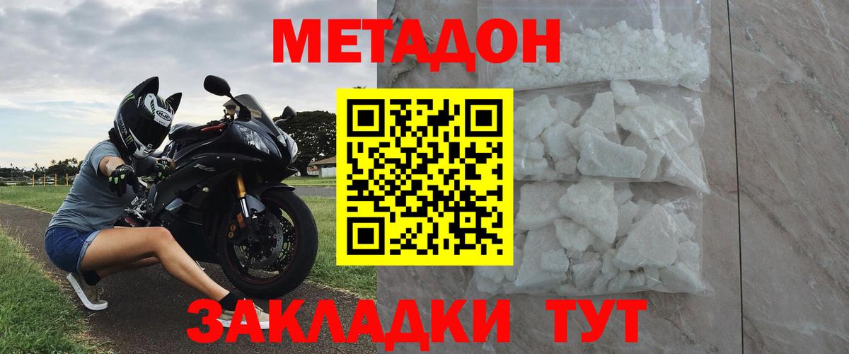 МЕТАДОН кристалл Курчатов