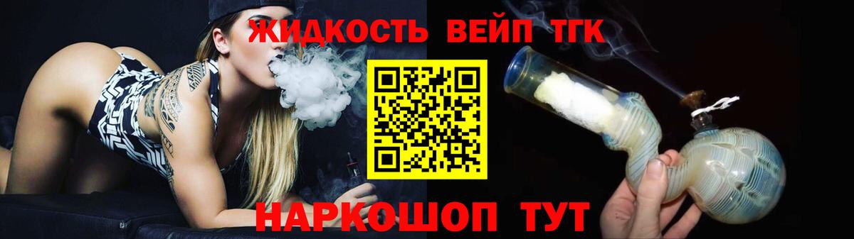 Курчатов  Дистиллят ТГК вейп  магазин    Вход с VPN 